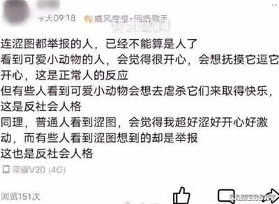 这是一张手机端社交媒体的动态截图，发布者用十分荒诞的类比来吐槽举报涩图的人：将看到可爱小动物想虐杀的反社会人格行为，和看到涩图选择举报的行为强行划上等号，逻辑牵强又搞笑，以此表达对举报涩图行为的不满，整体是年轻人圈子里的玩梗式吐槽内容。