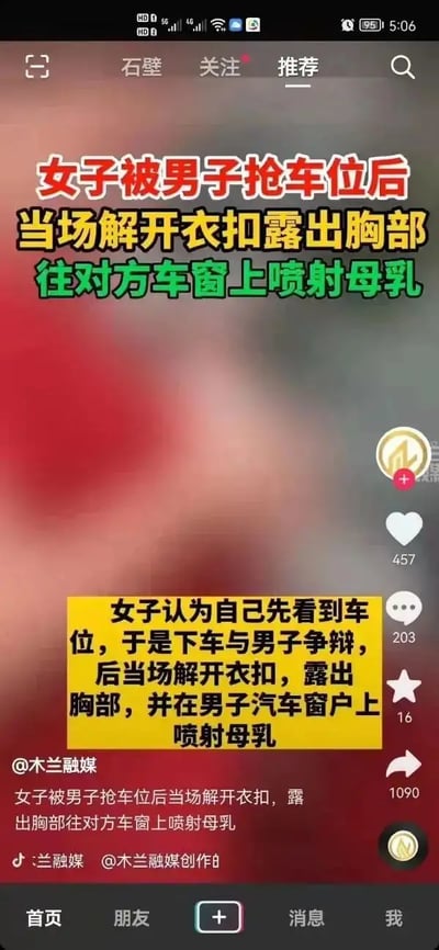 图片是一张短视频平台上的新闻类自媒体推文截图，内容极其猎奇：一女子与男子抢车位失败后，竟然解开衣扣、露出胸部并朝男子车窗上喷母乳。整段故事荒诞夸张，走极端路线，明显是以吸引眼球为目的制作，引发网友讨论和转发。没有发现谐音梗或双关，只是极端行为的离谱描述。