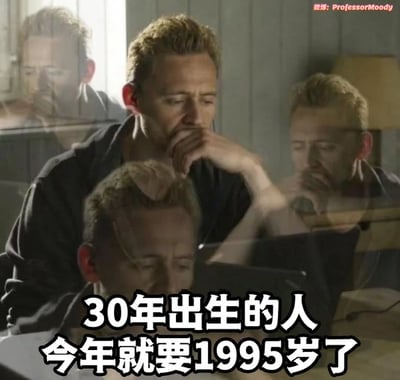 图片中是演员汤姆·希德勒斯顿的多重曝光截图，他单手托腮，表情沉思。图片底部配有文字“30年出生的人今年就要1995岁了”，通过故意省略年份前的“19”（正确应为1930年出生，2023年约93岁）制造荒谬的年龄计算，形成搞笑效果。