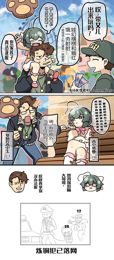 这是一幅三格警示漫画，旨在提醒家长注意儿童安全。第一格中，一名戴帽男子主动与抱着孩子的父亲搭话，言语间透露出诡异意图；第二格显示男子试图引诱孩子，而女孩表现出明显不适；第三格通过卡通形象揭示真相，最终画面显示警察介入，点明主题"炼铜犯已落网"。漫画通过夸张的人物表情和对话，警示公众警惕针对儿童的犯罪行为。