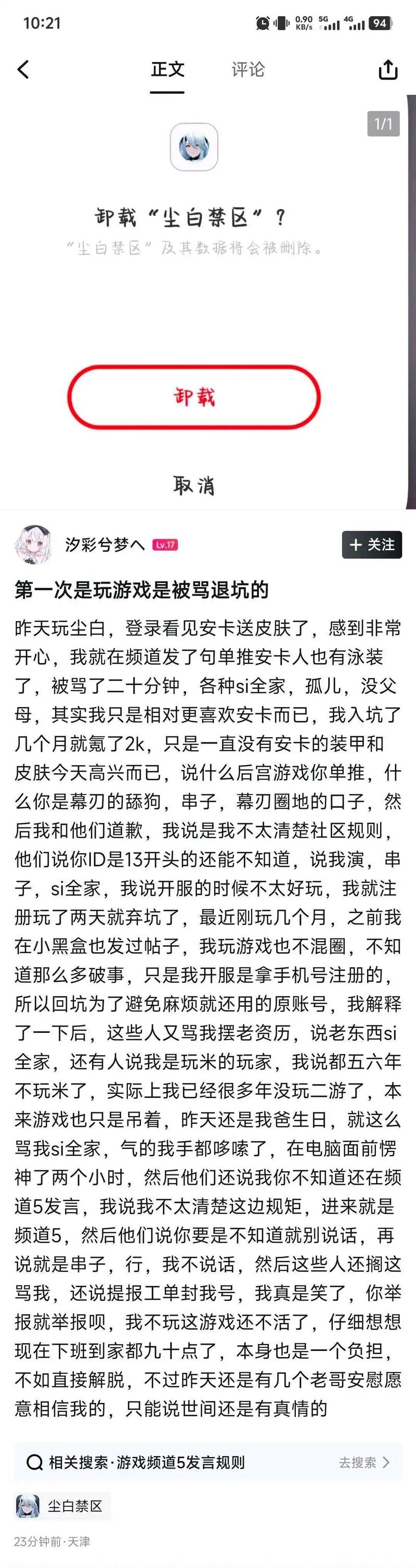 尘白禁区