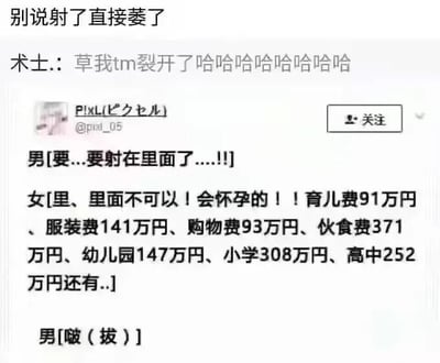 这是一张社交媒体截图，内容分为上下两部分，上方是两条网友的评论，分别为“别说射了直接萎了”和“术士.:草我tm裂开了哈哈哈哈哈哈哈”，直白地表达了对下方段子的爆笑反应；下方是X（原推特）用户P!xL(ピクセル)@pixl_05发布的原创搞笑对话段子：男性在亲密行为中冲动表示要内射，女性立刻严肃地列出从育儿费到高中阶段的各项高额费用（以日元计算，各项费用总计数额惊人），男性在听到这些高昂的育儿成本后，立刻退缩，以“啵（拔）”的反应终止了行为。该段子将私密的亲密行为与现实的高额育儿成本结合，制造出强烈的反差感，用夸张的方式讽刺了现代社会育儿成本过高的现状，既搞笑又戳中了年轻人对育儿经济压力的焦虑，因此引发网友的爆笑和共鸣。