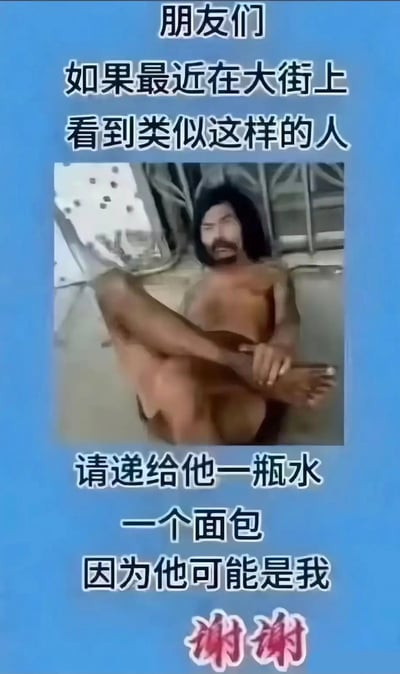 这是一张调侃世界杯赌球失利的搞笑梗图，整体为蓝色背景，采用文上图下再配文的排版：上方黑色文字写着“朋友们 如果最近在大街上 看到类似这样的人”，中间插入一张衣衫褴褛、蓬头垢面的赤裸上身男子落魄坐在户外地面的实拍图，下方接续黑色配文“请递给他一瓶水 一个面包 因为他可能是我”，最底部是红色的“谢谢”二字，用夸张自嘲的方式调侃世界杯赌输后会穷困潦倒到流落街头的惨状，充满戏谑感。