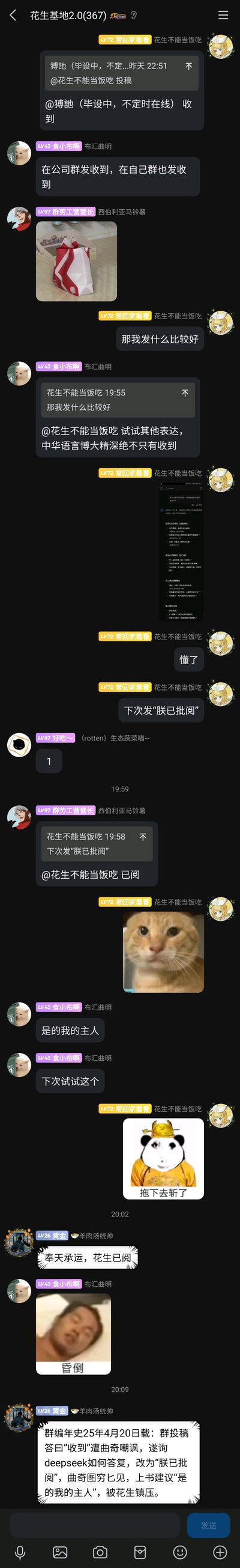 这是一张QQ群“花生基地2.0”的群聊截图，群成员围绕“回复‘收到’的创意表达方式”展开趣味互动。成员“花生不能当饭吃”因在群内回复“收到”被调侃，随后询问可替代的表达，群友们纷纷贡献脑洞大开的回复，如“朕已批阅”“已阅”“奉天承运，花生已阅”等，还搭配了多款搞笑表情包，最后有成员以类似史书记录的形式总结这段群聊，整体氛围轻松诙谐，充满群友间的趣味整活感。