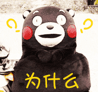 熊本熊（Kumamon）呈现出连续的疑惑动态：双眼圆睁，脸颊泛红的标志性形象下，头顶和周围不断浮现问号，配合双手交替摊开与挥动的动作，下方重复显示黄色文字“为什么”，整体通过循环动画强化了强烈的困惑与不解情绪，生动表现出对某事的疑问状态。