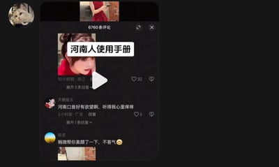 这是一张社交媒体平台的评论区截图，显示了一个标题为“河南人使用手册”的视频内容。截图中可以看到视频缩略图、评论数量（6760条）、点赞数（32）以及部分用户评论。评论内容涉及对河南口音的讨论，其中一条评论提到“河南口音好有欲望啊，听得我心里痒痒”，还有用户回复“稍微帮你美颜了一下，不客气😉”。界面显示有用户头像、发布时间和地区信息。