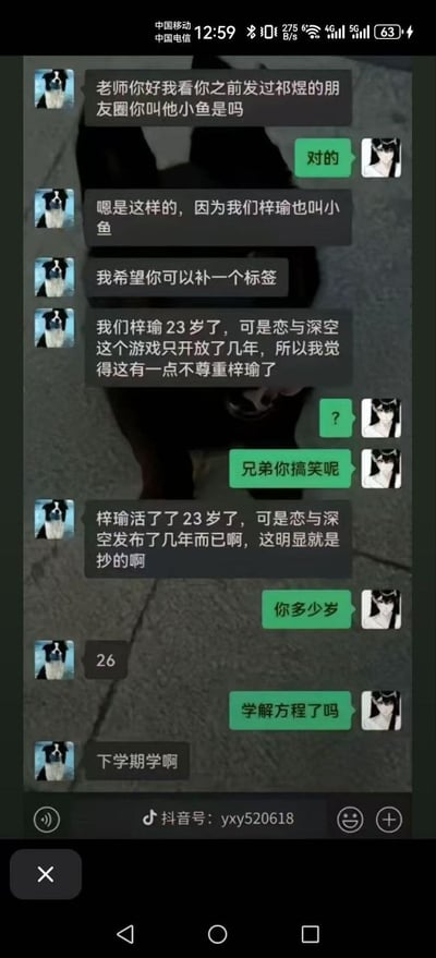 这是一张关于网络游戏角色“梗聊”是否抄袭的聊天表情包截图。图中用户用严肃甚至有些无厘头的逻辑与老师争论“梗聊”本不可能抄袭游戏，因为‘梗聊活了23岁，而恋与深空发布才几年’，让对方哭笑不得。整体幽默搞笑，有典型的网络怼圈气氛。

未见明显双关或谐音梗，但整体逻辑反差与措辞形成幽默。