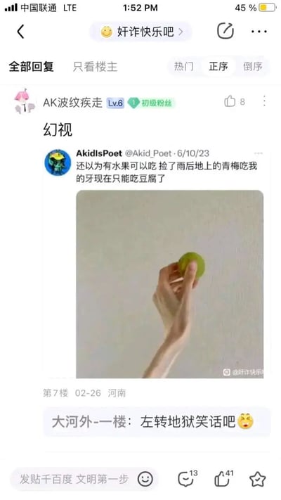 这是一张百度贴吧的帖子截图，用户“AK波纹疾走”在帖子中分享了一张视觉错位图，图中一只手做出捏取物品的姿势，与墙面的绿色污渍结合，形成了仿佛手中拿着一颗青梅的视觉错觉。配文是用户“AKidIsPoet”的内容：“还以为有水果可以吃 捡了雨后地上的青梅吃我的牙现在只能吃豆腐了”，利用视觉错位制造出荒诞的地狱笑话效果，下方有其他用户评论“左转地狱笑话吧”，调侃这个内容的风格。