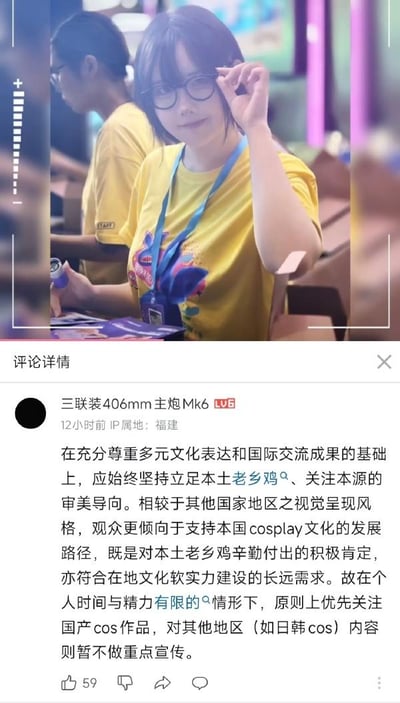 图片分为上下两部分，上半部分是一位戴着黑框眼镜、身穿黄色主题T恤的女生，看起来身处漫展或cos相关线下活动现场，正扶着眼镜看向镜头；下半部分是哔哩哔哩（B站）用户“三联装406mm主炮Mk6”的评论内容，评论中使用谐音梗，将本土cos创作者戏称为“老乡鸡”，表示在尊重多元文化的基础上，因个人时间与精力有限，将优先关注和宣传国产cos作品，暂不重点宣传日韩等其他地区的cos内容，以此支持本土cos文化发展，肯定本土创作者的付出，契合在地文化软实力建设需求。