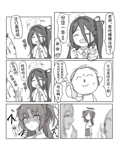 这是一组基于游戏《蔚蓝档案》创作的6格黑白同人漫画，剧情充满乌龙笑点：
1. 早濑优香开心地吸溜棒冰，老师夸赞她牙口好；
2. 优香将棒冰分一半递给老师，邀请老师一起品尝；
3. 得到老师的认可后，优香更加投入地狂舔棒冰，兴奋地喊着好好吃；
4. 老师表示自己吃不完一整根，提出用优香分的半根棒冰（优香吃过的）和天童爱丽丝交换，优香爽快答应；
5. 优香突然反应过来，露出震惊、崩溃的表情；
6. 镜头切到拿着棒冰的天童爱丽丝，优香在一旁彻底傻眼——她没意识到老师是要把自己舔过的棒冰拿去和爱丽丝交换，社死瞬间拉满。