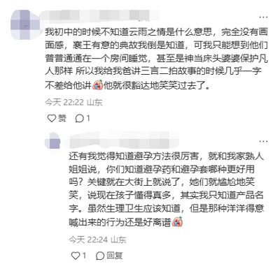 这是一张社交媒体评论区的静态截图，展示了IP地址为山东的同一用户发布的两条评论。第一条评论中，用户回忆自己初中阶段对古典文学中“云雨之情”的懵懂认知，将“襄王有意”的典故理解为普通睡觉场景，还曾给父亲完整讲述相关故事，父亲的反应十分豁达；第二条评论里，用户谈及对生理知识的看法，称自己认为了解避孕方法是正常的，但在大街上和熟人姐姐聊起相关话题时，姐姐们表现尴尬，还感慨现在孩子懂的多，而用户其实仅知晓相关产品名称，同时用户也对那种洋洋得意宣扬这类内容的行为表示不认可。