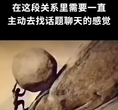 图片上半部分为黑色背景白色文字，内容为'在这段关系里需要一直主动去找话题聊天的感觉'，下半部分是食物特写，可见米饭和一块圆形食物，整体通过文字与食物图像的结合，隐喻在关系中持续主动寻找话题时的疲惫或无奈感受。