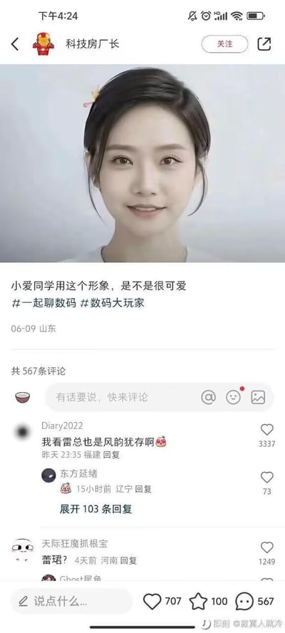 这是一张即刻平台的社交媒体竖屏截图，博主「科技房厂长」发布了小米小爱同学的全新AI女性形象，配文称「小爱同学用这个形象，是不是很可爱」并带上#一起聊数码 #数码大玩家 标签，发布于6月9日山东。评论区热评由用户「Diary2022」发布，内容为「我看雷总也是风韵犹存啊」，收获3337个赞，引发大量网友回复玩梗；另有用户评论猜测该形象是「蕾珺」，同样收获不少点赞。整体内容围绕小爱同学的AI形象展开，网友通过将其与小米创始人雷军关联，制造出反差搞笑的玩梗效果，在数码爱好者圈子里引发趣味讨论。