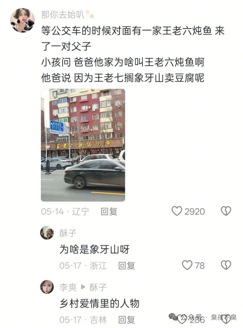 乡村爱情