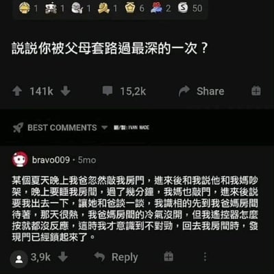 这是一张社交媒体截图，展示了一个热门互动话题帖子，标题为“说说你被父母套路过最深的一次？”。帖子下方显示有141k点赞和15.2k评论，热度较高。截图重点呈现了一条标记为“BEST COMMENTS”的高赞评论，用户“bravo009”分享了自己被父母套路的经历：夏天晚上爸爸以和妈妈吵架为由要睡他房间，妈妈随后让他出去一下，他去父母房间后发现空调遥控器失灵，返回时自己房间已被锁上，才意识到被套路。
