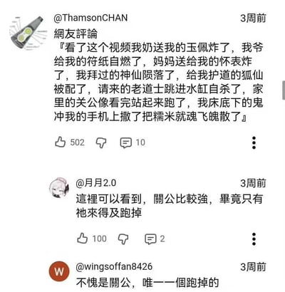 这是一张X平台的评论区截图，第一条评论用极度夸张、不符合现实的玄幻风格描述自己看完某视频后的离谱遭遇，列举了玉佩炸、符纸自燃、神仙陨落、狐仙被配、老道士自杀、关公像跑掉、床底的鬼魂飞魄散等一系列荒诞的灵异事件，用来调侃该视频内容“邪门”到所有护身辟邪的事物都无法承受；后续两条评论顺着前面的内容玩梗，调侃关公的能力最强，是所有辟邪事物里唯一一个来得及跑掉的，整体是网友间搞笑玩梗的互动内容，充满幽默感。