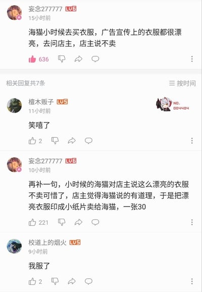 这是一组来自哔哩哔哩（B站）评论区的玩梗内容，用户「妄念277777」创作了一个调侃明日方舟制作人海猫络合物的段子：小时候海猫想买店里广告上的漂亮衣服，店主不卖；海猫感慨衣服不卖可惜，店主便把漂亮衣服印成30元一张的小纸片卖给海猫。这个段子是在玩明日方舟售卖虚拟皮肤、纸质周边的梗，讽刺游戏中仅提供皮肤的「纸片形式」而非实物，其他用户回复「笑嘻了」「我服了」，表达对这个段子的认可和好笑。