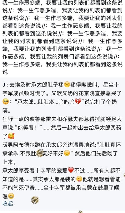 这是一张社交媒体说说截图，开头通过重复多次“我一生作恶多端，我要让我的列表们都看到这条说说”的文案，吸引好友的注意力；下方是一段基于《JOJO的奇妙冒险：星尘斗士》的搞笑二次创作段子：设定在前往埃及的旅程中，空条承太郎假装肚子疼，星尘十字军的成员们反应各不相同，原本清冷的花京院典明变得软萌急哭，性格跳脱的波鲁那雷夫和乔瑟夫急忙外出买药，温柔的阿布德尔用哄小孩的语气安抚承太郎，最后揭晓承太郎是装病，目的是气伊奇，整段内容用幼态化的语气和原作角色的性格反差制造笑点，搭配多个表情符号强化情绪，充满趣味。