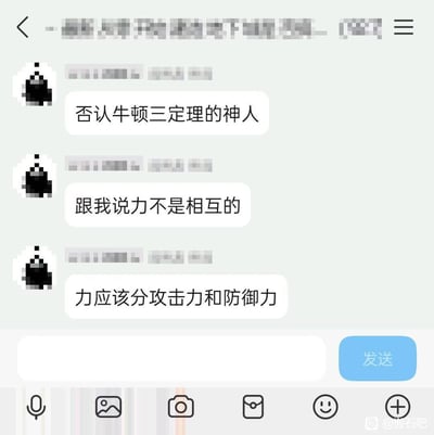 这是一张即时通讯软件的聊天记录截图，发布者连续发送三条消息吐槽自己遇到了违背物理常识的人，对方不认可牛顿第三定律中力的作用是相互的结论，还提出应该将力划分为攻击力和防御力，把游戏内的数值设定和现实物理定律混淆，内容荒诞滑稽，充满反差感。