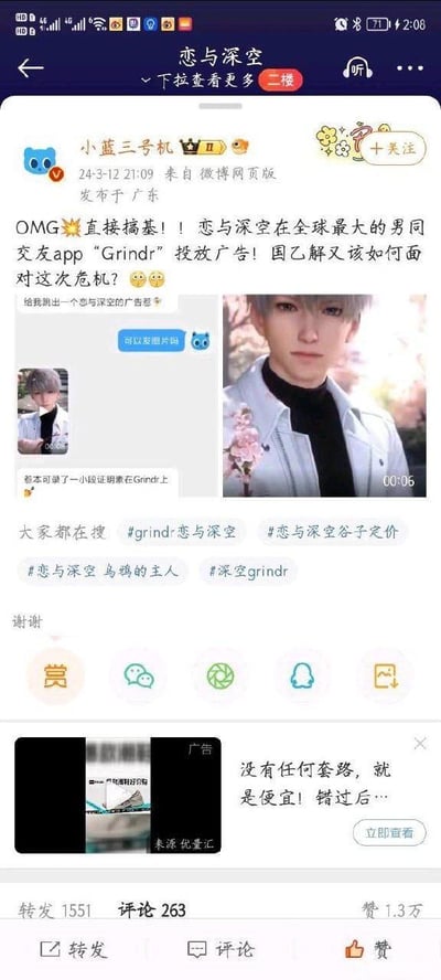 这是微博认证用户「小蓝三号机」于2024年3月12日发布的爆料类微博截图，配文以夸张调侃的语气称乙女游戏《恋与深空》在全球知名同性交友软件Grindr上投放广告，用「直接搞基」的表述制造话题，并提问乙女游戏玩家群体（国乙解）该如何应对这次“危机”。微博中附带了网友在Grindr上刷到广告的聊天截图、游戏角色沈星回的视频截图，聊天截图里用户询问「可以发图片吗」，还有文字说明自己录下了广告作为证明。该微博获得1551次转发、263条评论和1.3万点赞，页面下方还附带了其他商业广告，整体内容引发了网友对游戏投放渠道的讨论，充满惊讶、调侃的氛围。