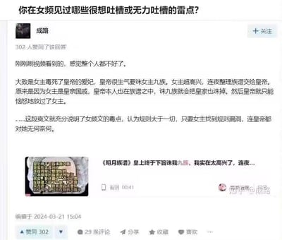 这是知乎用户「成路」针对问题「你在女频见过哪些很想吐糟或无力吐槽的雷点？」的回答截图。答主分享了自己刷到的一段离谱女频爽文剧情：女主毒死皇帝的爱妃后，面对皇帝诛九族的惩罚不仅不害怕，反而连夜整理族谱交给皇帝，原来女主是皇亲国戚，皇帝也在族谱之中，诛九族会连累皇室，皇帝只能无奈放过女主。答主借此吐槽这类女频文的逻辑漏洞——将规则置于绝对位置，只要找到漏洞，连皇权都能被架空。回答下方附带了相关小说剧情的短视频截图，该回答获得302个赞同、29条评论，发布于2024年3月21日。