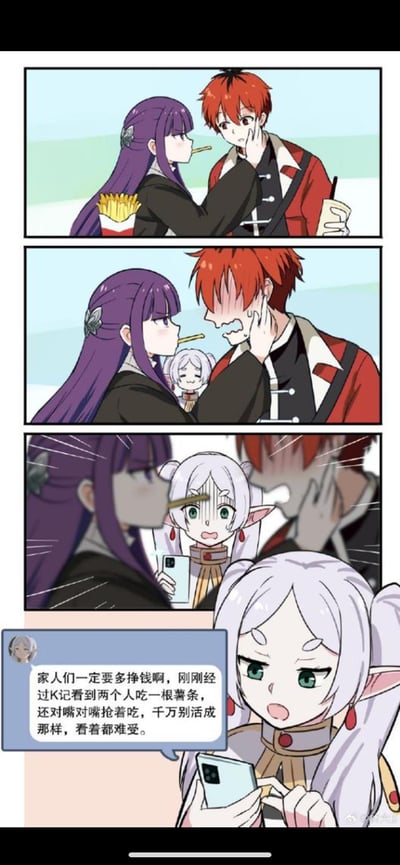 这是一组基于《葬送的芙莉莲》创作的同人四格漫画：前三格中，菲伦叼着一根薯条，用手捏住辛美尔的脸凑近自己，辛美尔脸红害羞，两人的姿势看起来像是要对嘴抢薯条；第四格中，芙莉莲拿着手机，配文称自己在K记看到两人吃一根薯条还对嘴抢，劝大家多挣钱别活成那样，完全误会了这对小情侣的亲密互动，制造出搞笑的反差效果。