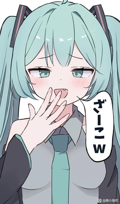 这是一张以VOCALOID虚拟歌手初音未来为主题的原创同人插画表情包。画中的初音未来有着标志性的薄荷绿双马尾，脸颊泛起红晕，眼神慵懒半睁，用手捂着嘴，露出小尖牙，带着害羞又略带戏谑的表情。旁边的对白气泡里写着日文“ザーニW”，其中“W”是日语网络用语中代表大笑的符号，类似中文的“233”，整体氛围传递出看到好笑的事物时，害羞又忍不住偷笑的慵懒感，适合在ACG社群聊天中用来表达这类情绪。