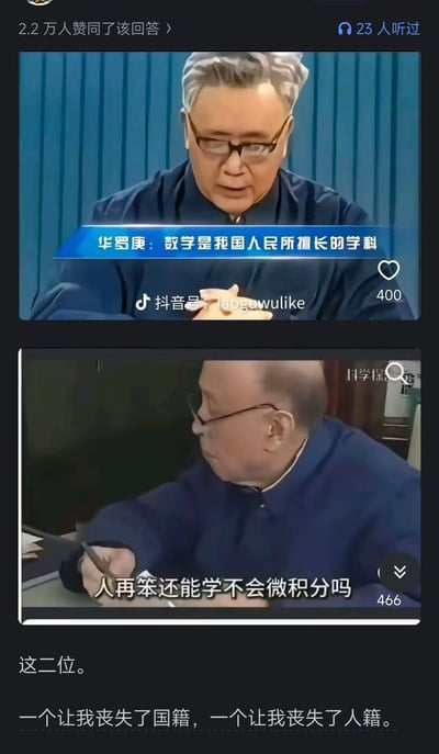 这张图片由上下两个视频截图拼接而成，上方是华罗庚在讲话，配有文字“数学是我国人民所擅长的学科”；下方是另一位戴眼镜的男性在写字，配有文字“人再笨还能学不会微积分吗”。图片底部还有文字评论：“这二位。一个让我丧失了国籍，一个让我丧失了人籍。” 整体通过幽默夸张的方式表达了学生对数学学习难度的调侃和无奈。