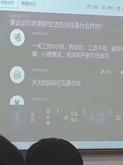 这是一张课堂或培训中投影出来的屏幕截图，内容是一个话题讨论：“请谈谈你对美好生活的向往是怎么样的？”下方有两条回复展现了不同风格的梦想：第一条认真地描绘了理想生活状态，第二条却恶搞般地答：“天天和妈妈打卢姬三特”，明显是“天天和妈妈打dota（英文：Dota 2）”的恶搞变体，‘卢姬三特’谐音于‘Loose teeth’（掉牙），但这里主要是无厘头、调侃式网络自嘲。画面无实物角色，只有系统默认头像，突出幽默与反差。