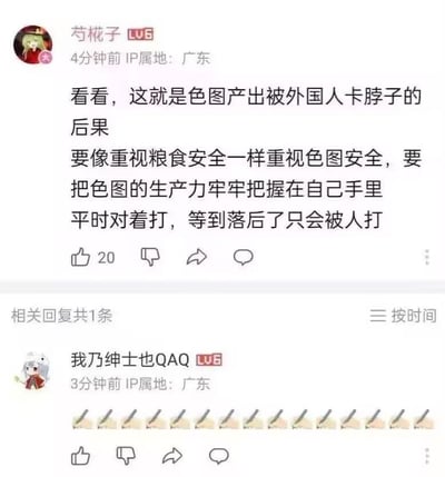 这是哔哩哔哩平台的两条用户评论截图，用户「芍椛子」（LV6，IP属地广东）用模仿国家发展相关严肃表述的语气玩梗，称「色图产出被外国人卡脖子」，提出要像重视粮食安全一样重视色图安全，要把色图的生产力牢牢握在自己手里，还调侃「平时对着打，等到落后了只会被人打」；用户「我乃绅士也QAQ」（LV6，IP属地广东）回复了一排铅笔表情，暗指手动绘制色图，呼应楼主的「把握生产力」说法。该内容将严肃的公共议题话术与二次元爱好者的「色图需求」结合，制造反差笑点，属于社区内的搞笑玩梗内容。