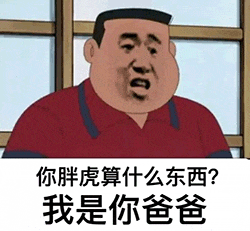 胖虎