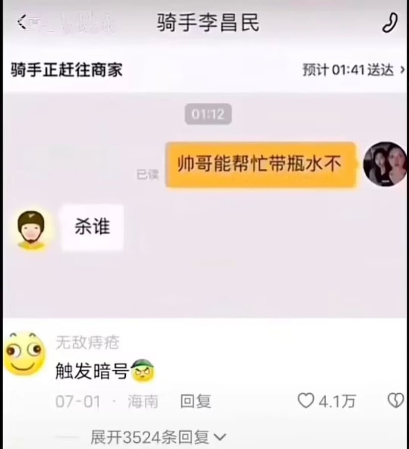 外卖骑手