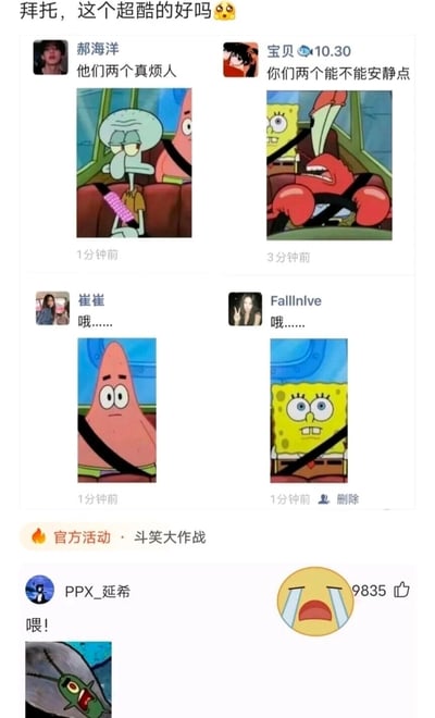 这是一张微信朋友圈的截图，网友们通过拆分美国动画《海绵宝宝》中角色同乘一车的场景截图，配合对应文案，在朋友圈模拟出一场有趣的车内互动：蟹老板对应的账号“宝贝🐟10.30”先发文案“你们两个能不能安静点”，章鱼哥对应的账号“郝海洋”接着发“他们两个真烦人”，派大星对应的“崔崔”和海绵宝宝对应的“FallInlve”都回复“哦……”，最后痞老板对应的“PPX_延希”喊出“喂！”，截图上方还有配文“拜托，这个超酷的好吗🥺”，整体通过这种分账号发布同场景梗图的方式，打造出连贯的趣味互动，充满网感与社交趣味性。