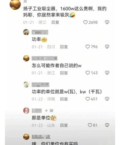 这是一段社交媒体评论区的截图，内容围绕扬子工业吸尘器展开讨论。来自浙江的网友误将1600w中的“w”理解为“万”，误以为这款吸尘器价格高达1600万，惊叹这么昂贵的设备居然被用来吸灰；随后四川、河南、山东等地的网友相继留言纠正，指出“w”是功率单位“瓦”的缩写；最后这位浙江网友仍未理解其中的误解，询问其他人的单位是否也采购了这款吸尘器，整个对话因对单位缩写的误解产生了十足的搞笑效果。