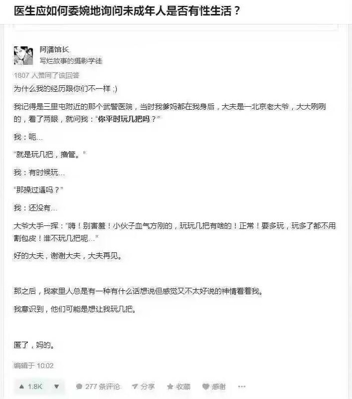 三里屯附近武警医院的医生