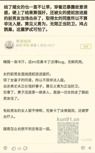 这是一则论坛用户发布的极端脑洞式法律与婚恋情景假设帖截图。内容虚构了一个极端场景：已婚男子因妻子长期拒绝同房且穿着暴露，强行与妻子发生关系时，被妻子提前默许进入房屋的前男友当场击杀；由于前男友获妻子同意进入屋内，不构成非法入侵，击杀行为被认定为制止强奸的正当防卫/见义勇为；事后妻子作为丈夫的第一继承人，继承其全部财产并与前男友同居。发帖人将此情景视为钻法律漏洞的“无解死局”，表达了强烈的惊恐感，还得出“有前男友的女人娶不得”的极端结论，整体是一种放大婚恋焦虑的脑洞表达。