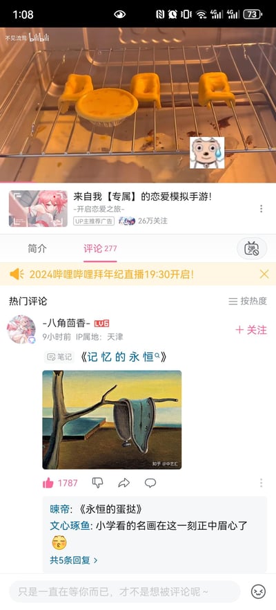 图片上半部分为烤箱内部场景：金属烤架上放着三个黄色蛋挞模具和一个边缘微焦的蛋挞，蛋挞形态类似达利名画中融化的钟表。下半部分是Bilibili视频评论区截图，用户“八角茴香”发布了达利《记忆的永恒》画作图片，配文《记忆的永恒》，并被网友调侃为《永恒的蛋挞》，形成艺术名画与现实美食的幽默联想。
