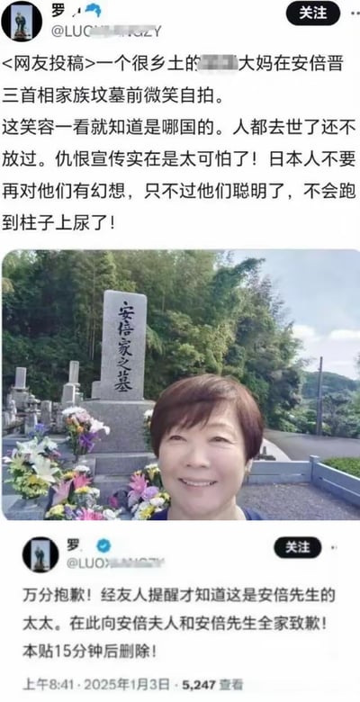 这是一张海外社交平台的用户动态拼接截图，记录了一场乌龙事件：用户“罗”先是发布动态，称收到网友投稿，配图是一位女士在“安倍家之墓”前的自拍，指责该女士是“乡土大妈”，在安倍晋三家族墓前自拍的行为是仇恨宣传；随后该用户发布道歉动态，承认自己认错人，图中女士是安倍晋三的夫人安倍昭惠，向安倍全家致歉并表示将删除原帖。整个事件是因认错人引发的尴尬乌龙，无谐音梗或双关含义。