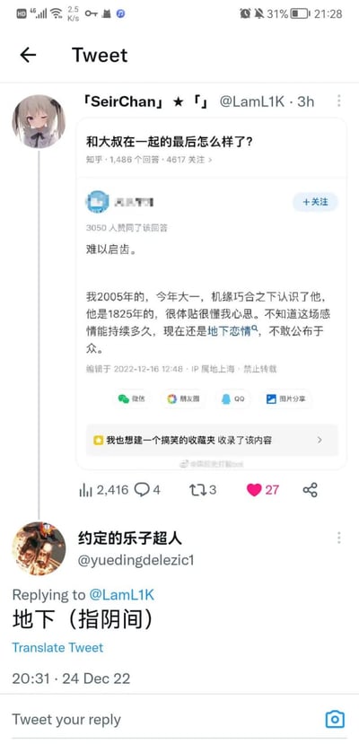 这是一张X（原推特）的截图，用户@LamL1K转载了知乎上一则离谱的回答：2005年出生的大一女生自称与1825年的大叔维持着不敢公开的地下恋情。下方用户“约定的乐子超人”留下神评论“地下（指阴间）”，玩了双关梗。
双关梗说明：这里的“地下”既指不公开的地下恋情，又暗指阴间，因为1825年的大叔早已离世，这个神吐槽将原本离谱的回答变得更加荒诞搞笑，戳中网友笑点。