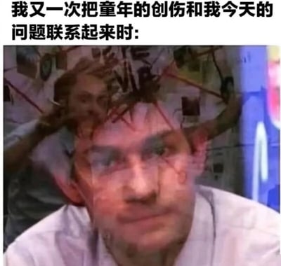 图片上方有一行中文文字：“我又一次把童年的创伤和我今天的问题联系起来时:”，下方是一张经过故障艺术处理的男性面部照片。照片中的人脸被多重扭曲的线条和色块覆盖，呈现出混乱、破碎的视觉效果，形象地表达了当人们将现在的问题与童年创伤联系起来时内心的混乱和复杂情绪。