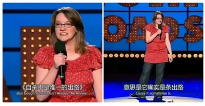 这是由两张脱口秀舞台截图拼接而成的图片，图中是同一位戴眼镜、身穿红色带图案短袖上衣与深色长裤的女脱口秀演员。左侧截图里，演员手持麦克风，下方配有中英文字幕《自杀不是唯一的出路》及对应的英文；右侧截图中，演员站在带有复古灯牌装饰的舞台上，下方字幕为“意思是它确实是条出路”及对应的英文。这段内容采用黑色幽默的反套路方式，打破了“自杀不是唯一出路”这句常规正向劝导的固有逻辑，用荒诞的反向解读制造出强烈的喜剧反差感，通过这种解构式的表达来传递调侃意味的笑点。