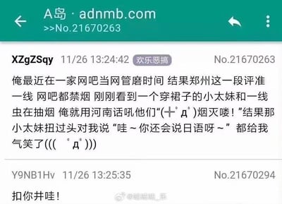 在郑州当网管的网友分享生活趣事：郑州评准一线期间网吧实施禁烟令，他看到有穿裙子的小太妹和人抽烟，便用河南话搭配表情喊“(┬Д┬)烟灭喽！”，结果小太妹误以为他在说日语，这让他又气又笑。楼下网友还玩空耳梗回复“扣你井哇”，模仿日语「こんにちは」（你好）的发音，让整个段子更添趣味。
梗点说明：小太妹把带有括号表情的河南话喊话，错认成日语表达，产生了错位的语言误会，属于生活类搞笑乌龙事件。