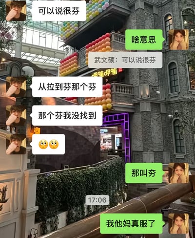 这是一张图文混排的聊天记录梗图，背景是室内仿民国石砌建筑风格的商业街，能看到“呷哺呷哺”餐饮门店招牌、彩色气球装饰与绿植。前景叠加了一男一女的即时聊天界面内容：男方先是表示“可以说很芬”，女方询问含义后，男方解释该字是“从拉到芬那个芬”，称自己找不到对应的字还发出两个委屈表情，女方随即纠正他正确的字是“夯”，最后女方无奈吐槽“我他妈真服了”，核心笑点来自男方将“夯”字错打为“芬”的低级错误，具有较强的搞笑效果。