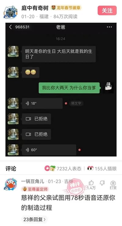 这是一张皮皮虾平台的社交媒体截图，内容分为两部分：上方是用户「庭中有奇树」与父亲的微信聊天记录，父亲告知儿子明天是儿子生日、大后天是自己的生日，儿子玩梗吐槽「我比你大两天 为什么你当爹」，随后父亲连发18秒语音、两次被拒绝的通话邀请，最后又发了60秒语音；下方是平台评论区，用户「一锅豆角儿」的神评「慈祥的父亲试图用78秒语音还原你的制造过程」获得1.4万点赞，精准戳中笑点，将无厘头的家庭互动推向搞笑高潮。整个内容充满家庭日常的趣味调侃，氛围轻松诙谐。