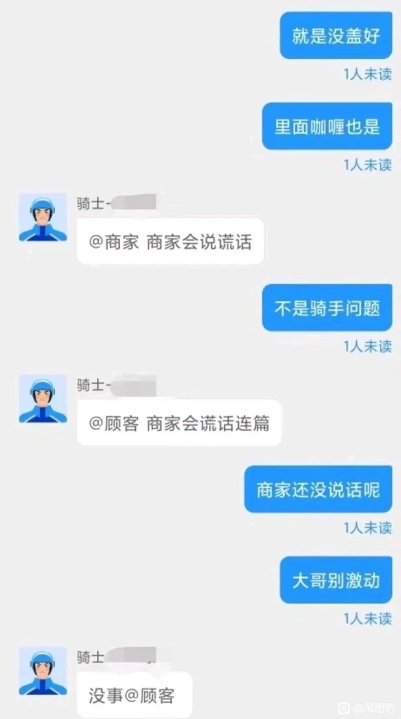 骑手