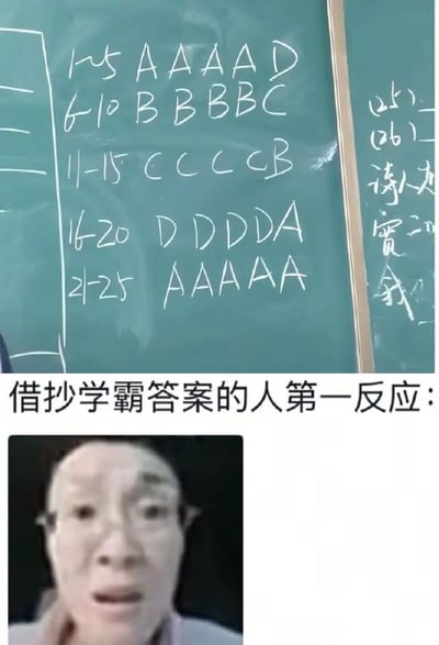 这是一张上下拼接的网络搞笑梗图。上半部分展示了一块绿色黑板，黑板上用白色粉笔手写了一份选择题答案，按题号分组排列：1-5题为AAAAD，6-10题为BBBBC，11-15题为CCCCCB（存在多写一个字母的笔误感），16-20题为DDDDA，21-25题为AAAAA。这些答案呈现出极度规律且夸张的排列模式，每组前几个选项字母完全相同，仅有个别发生变化，甚至最后一组全是A，在真实考试中极为罕见。黑板右侧边缘还有一些模糊的粉笔字迹。图片中间配有黑色简体中文文字：“借抄学霸答案的人第一反应：”。下半部分是一张真人面部特写表情包，图中男子脸色异常苍白，额头高耸，双眼圆睁，嘴巴微微张开，表情呈现出极度震惊、错愕与怀疑人生的状态。整张图通过黑板上荒诞、规律得不像真实答案的选项排列，结合下方人物震惊的表情，幽默地表现了抄答案者在看到学霸给出的“离谱”答案时，内心充满怀疑、不敢相信又不敢抄写的复杂反应，调侃了相关人物强大的心理素质。