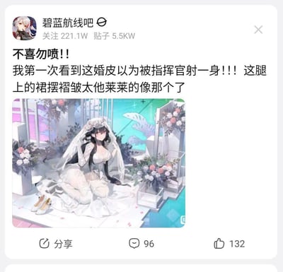 这是百度贴吧「碧蓝航线吧」的用户发帖截图，用户吐槽手游《碧蓝航线》中某舰娘的婚纱皮肤（婚皮）腿部裙摆褶皱的视觉效果，调侃其看起来像被指挥官射了一身，还配了该舰娘的婚纱立绘——角色身着白色婚纱，跪坐在装饰有花艺的精致场景中，姿态温婉。该内容属于玩家对游戏皮肤设计的趣味玩梗，利用视觉错觉引发搞笑联想，风格轻松诙谐。