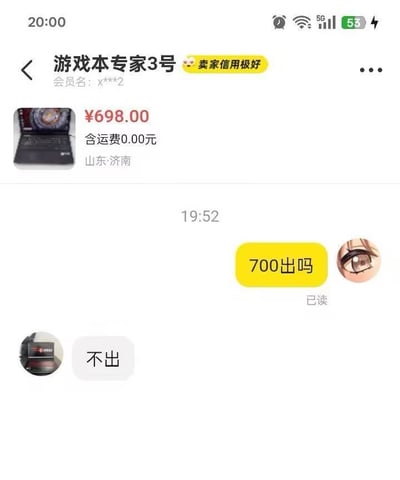 这是一张手机聊天界面截图，展示了二手游戏本交易中的砍价场景。卖家账号名为“游戏本专家3号”，带有“卖家信用极好”的黄色标签，会员名为“x***2”。商品信息显示一台游戏本售价698元，含运费0元，发货地为山东济南。买家在19:52发送了黄色对话框消息“700出吗”，消息状态为已读，随后卖家回复白色对话框消息“不出”。整个场景呈现了买家试图以略高于标价的价格购买商品却被卖家拒绝的有趣互动。