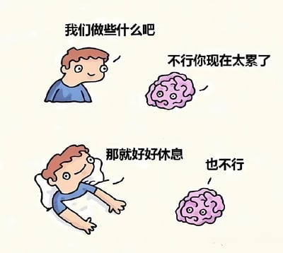 这是一幅两格漫画，展示了一个男孩与拟人化的大脑之间的有趣对话。上格中男孩提议'我们做些什么吧'，而大脑回应'不行你现在太累了'。下格中男孩提议'那就好好休息'，大脑却又说'也不行'。这种矛盾体现了人们有时既想活动又想休息的纠结心理。