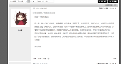 这是一张匿名校园论坛的帖子截图，作者为用户GF，发布于2021年11月24日19:45。作者开篇声明自己不是gay，随后介绍了四人寝中的富二代室友：该室友外形高高瘦瘦、白净斯文，从未谈过恋爱，秉持“谈恋爱不该只让男生花钱”的观念，作者认为这类人容易攻略，只要假装不在意他的钱财、坚持恋爱初期AA制，就能让对方沦陷。接着作者展开脑洞幻想，描述自己变成漂亮女生后，与该室友在食堂吃饭时的撩拨行为，包括趁其不备进行肢体接触、撒娇让对方请客等，认为一旦打破对方的心理界限，对方就会彻底陷入这段关系，帖子最后标注“未完待续”。帖子左侧配有Fate系列角色远坂凛的Q版同人头像，整体是一则带有脑洞性质的、围绕校园室友展开的原创故事帖。